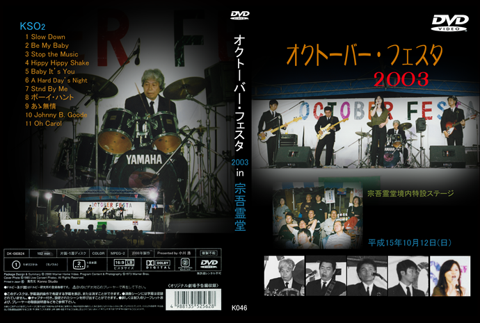 オクトーバー2003