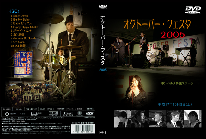 オクトーバー2005